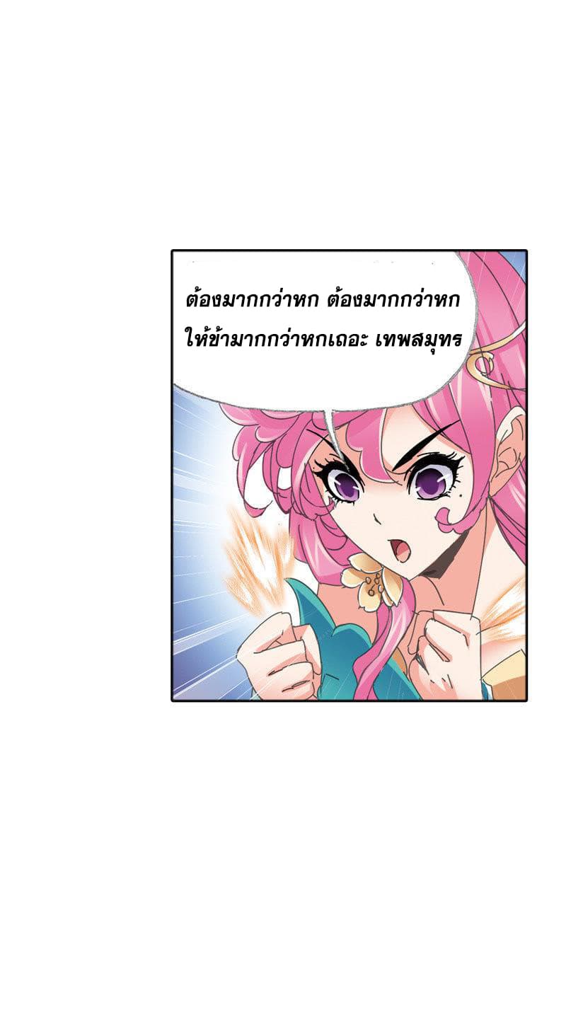 Douluo Dalu page 105