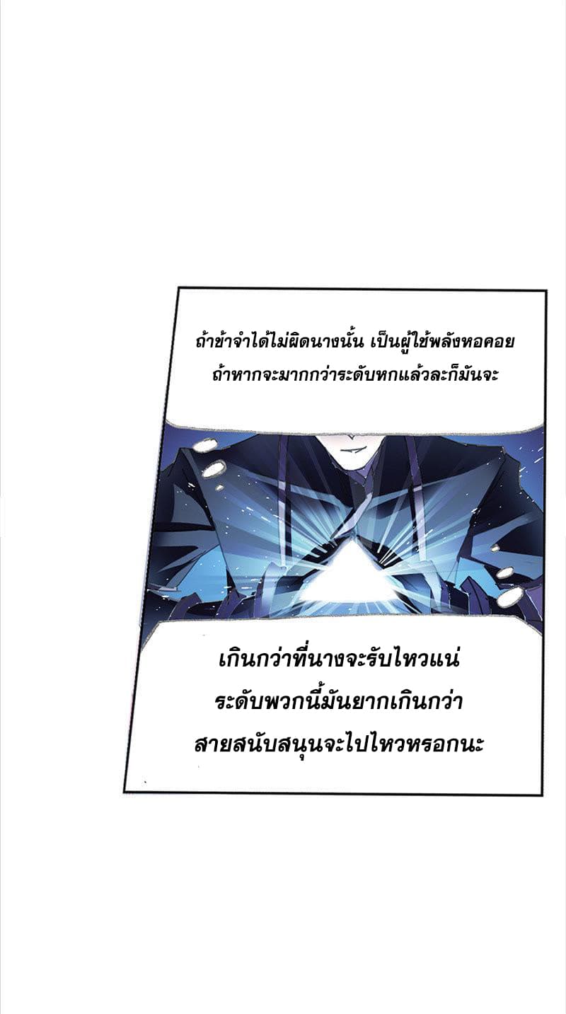 Douluo Dalu page 108