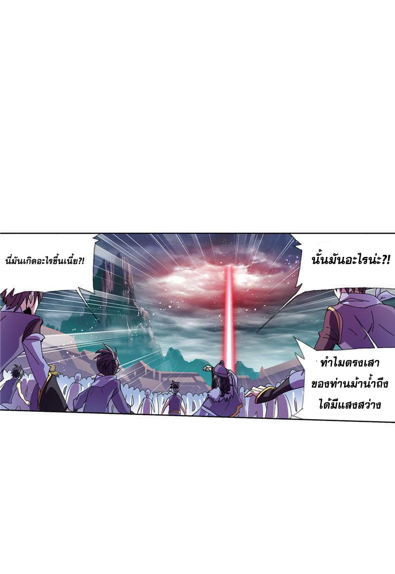 Douluo Dalu page 122