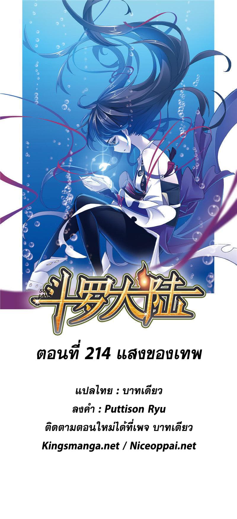 Douluo Dalu page 1