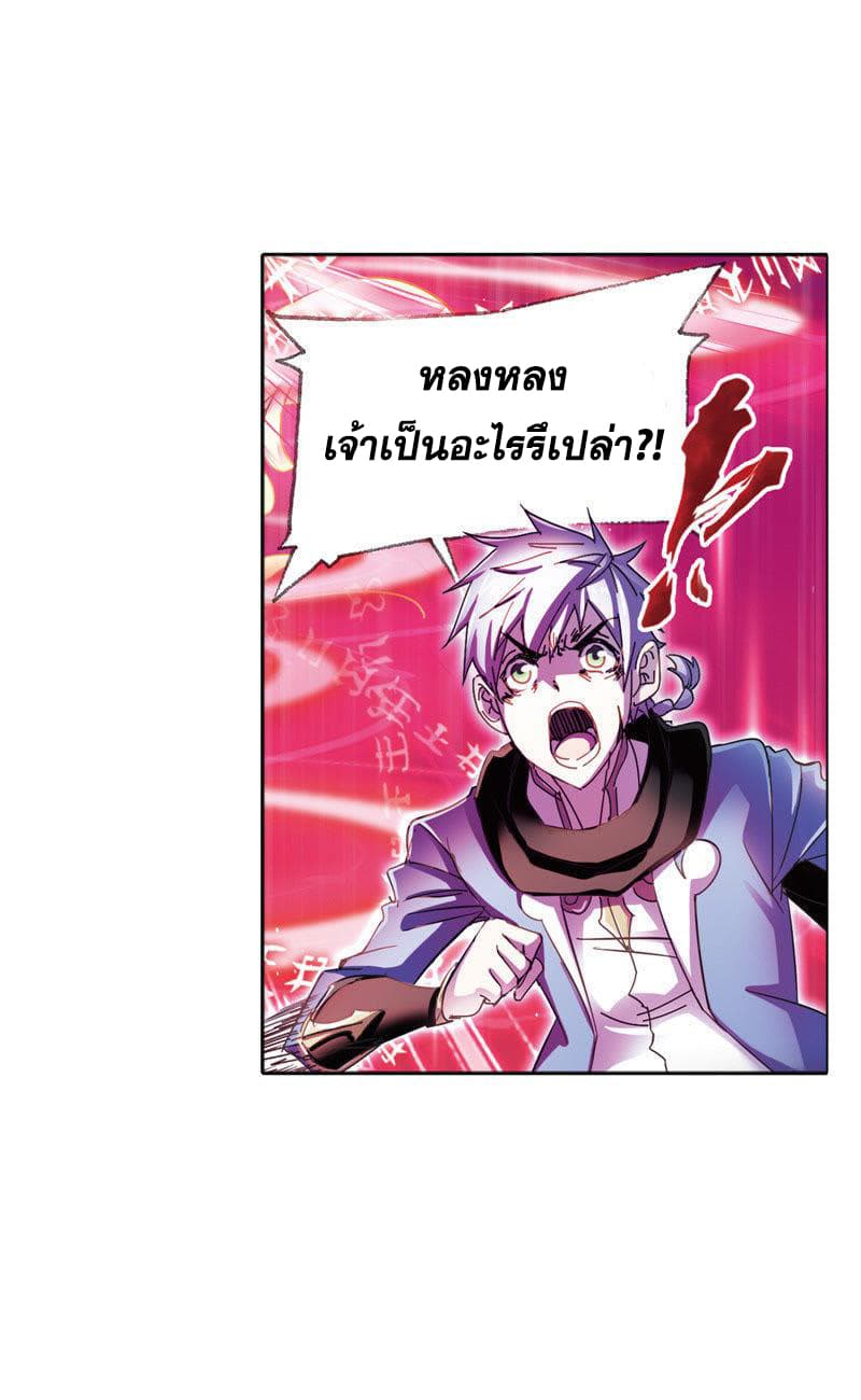 Douluo Dalu page 10