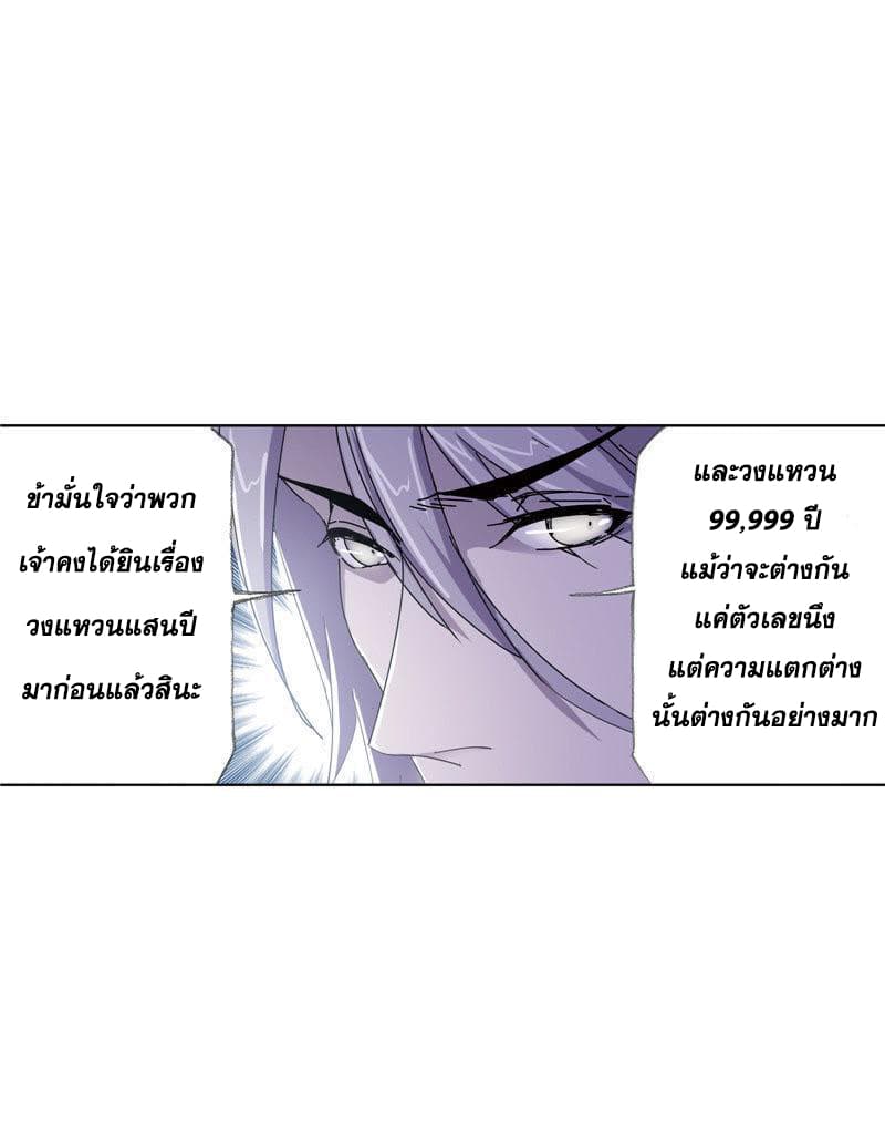 Douluo Dalu page 17