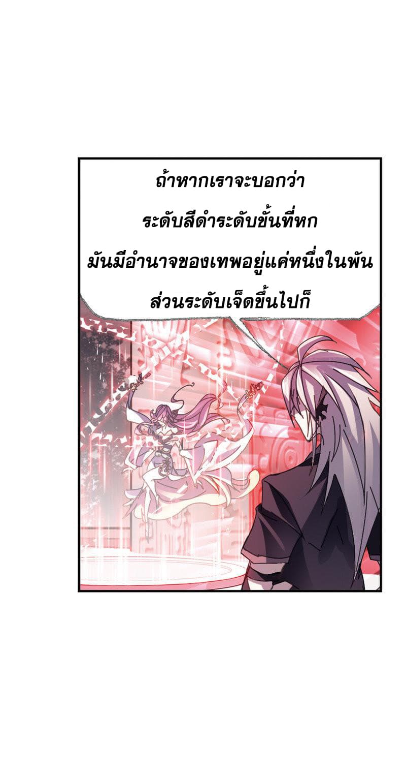 Douluo Dalu page 19