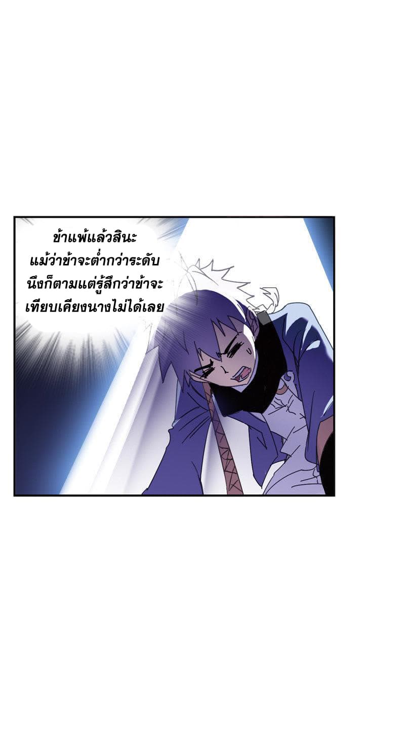 Douluo Dalu page 25