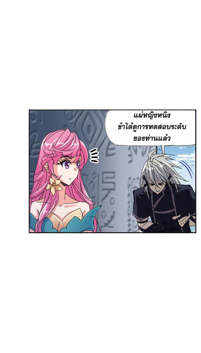 Douluo Dalu page 26