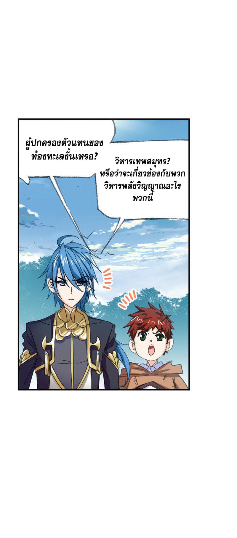 Douluo Dalu page 32