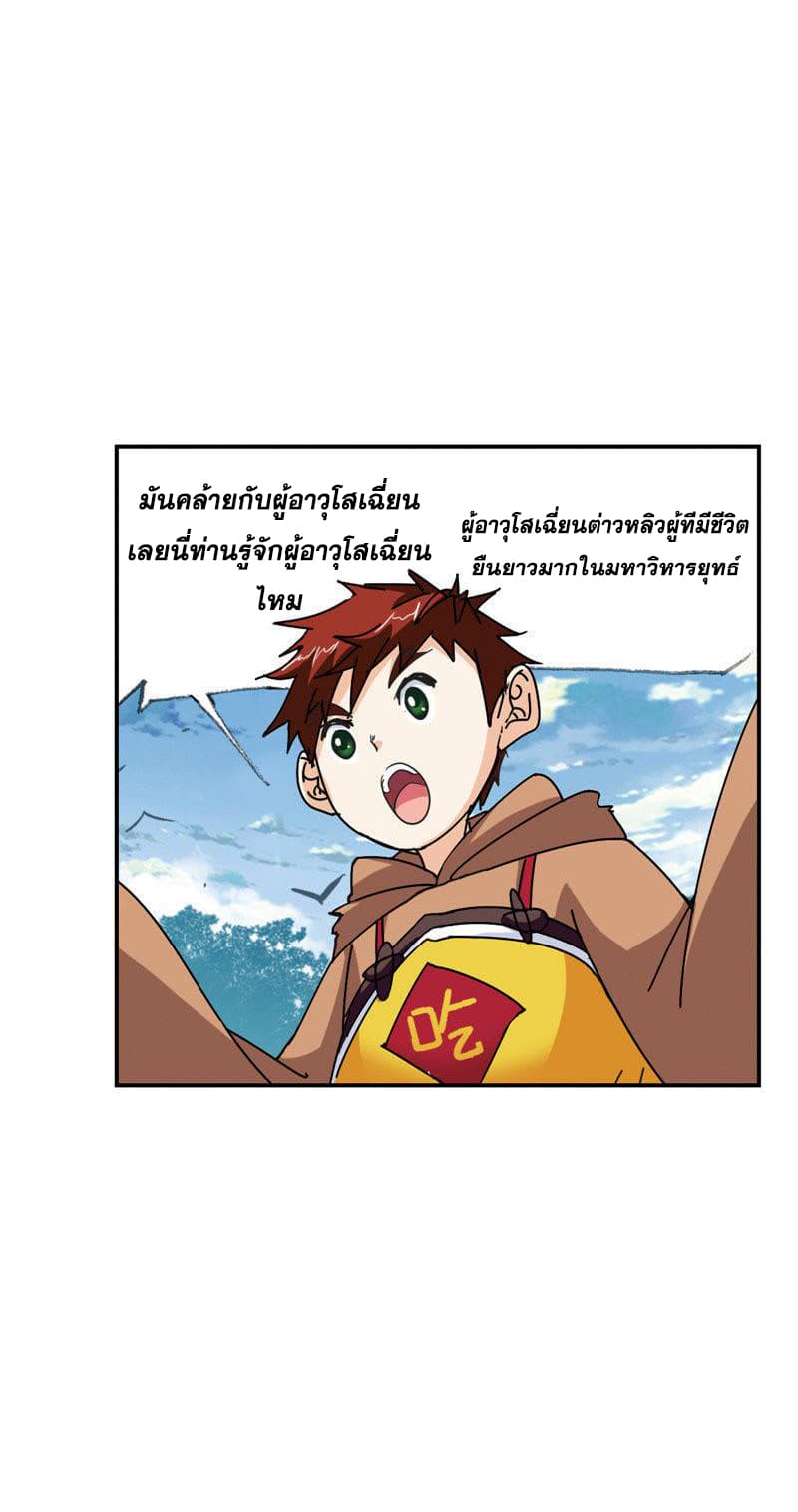 Douluo Dalu page 36