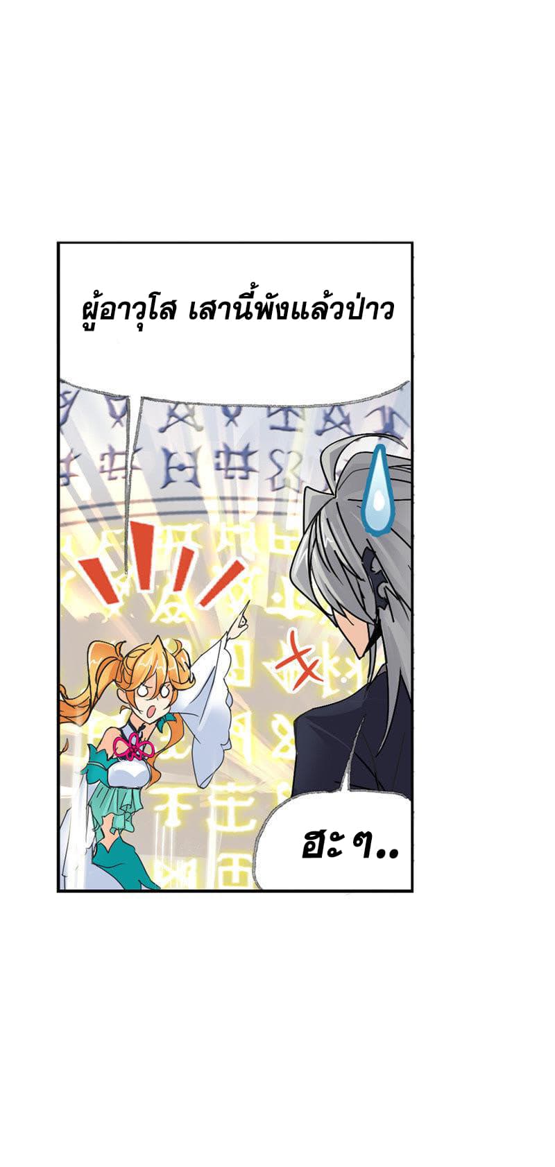 Douluo Dalu page 66