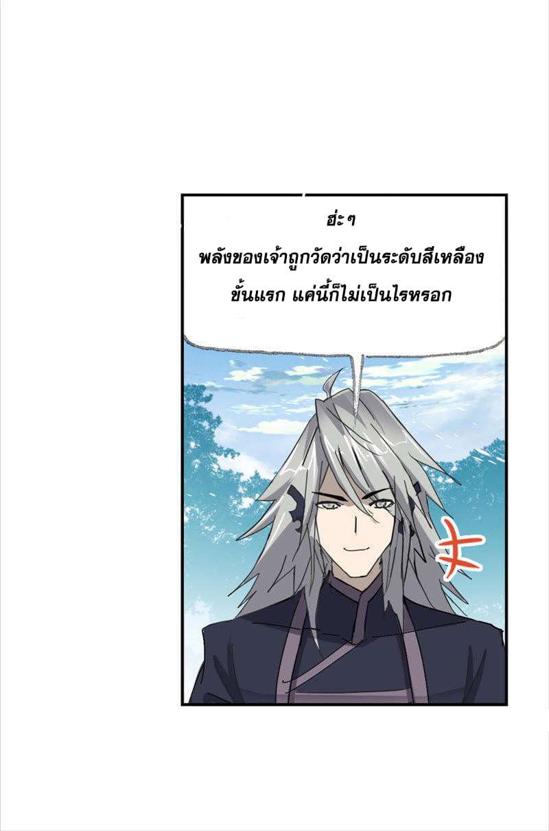 Douluo Dalu page 69