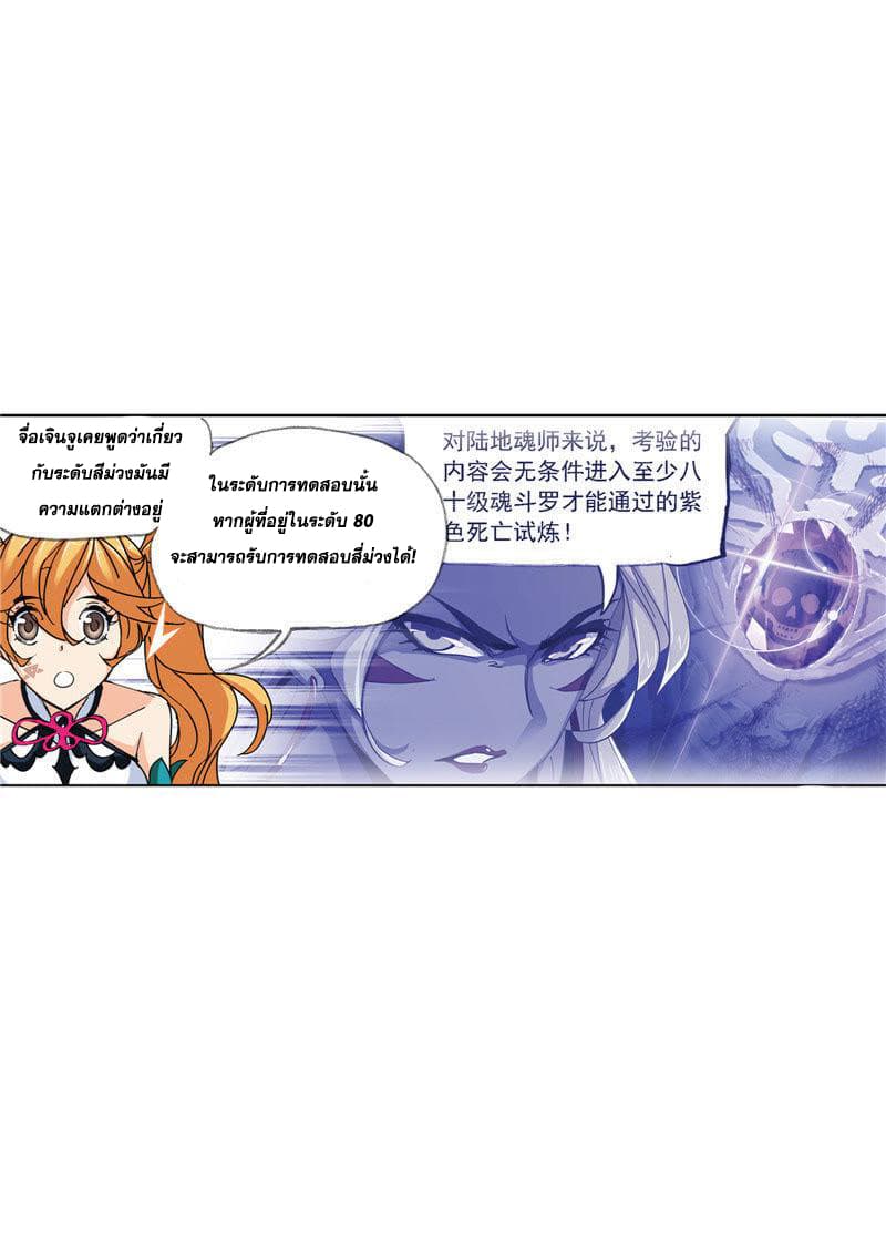 Douluo Dalu page 75