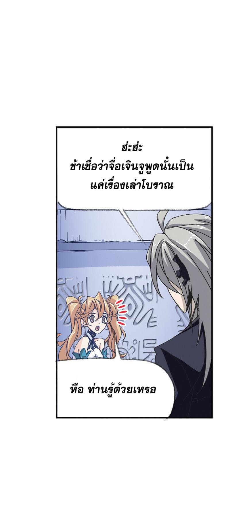 Douluo Dalu page 76