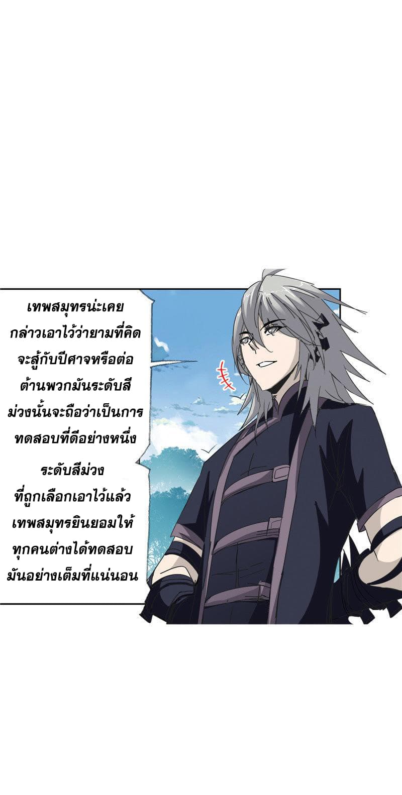 Douluo Dalu page 77