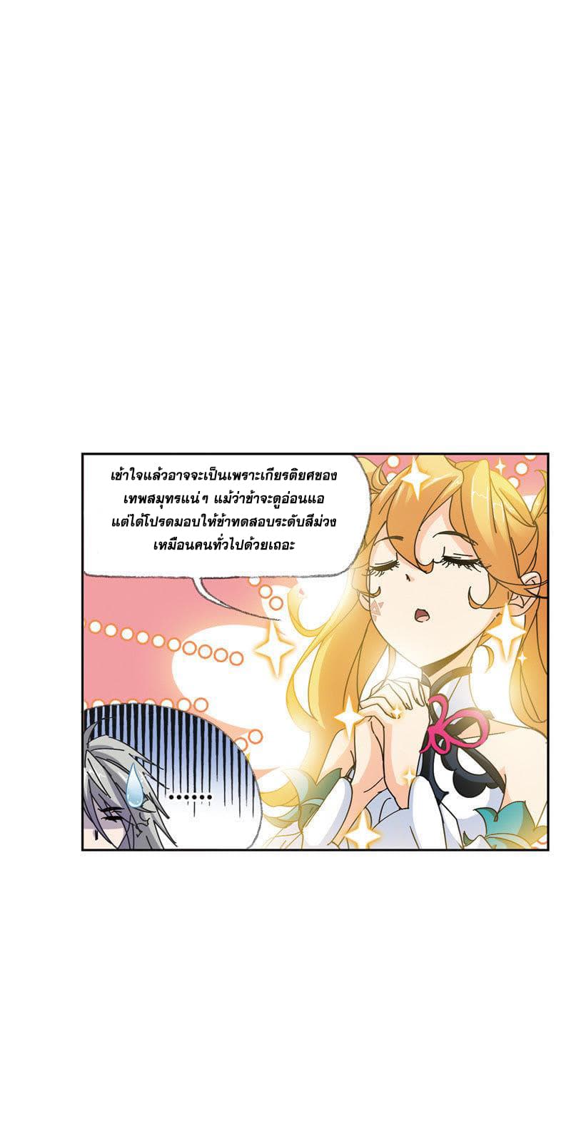 Douluo Dalu page 78