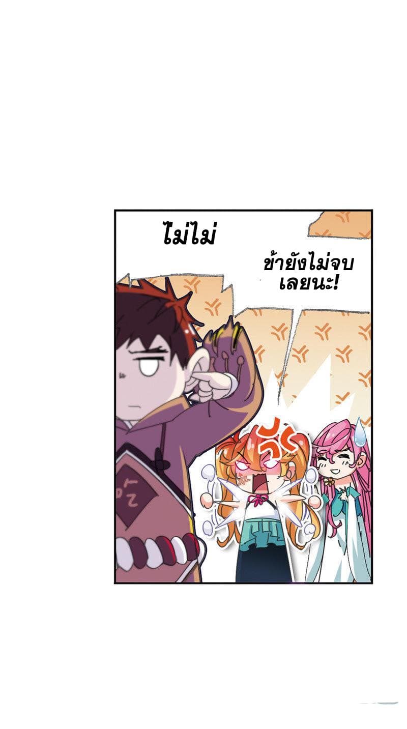 Douluo Dalu page 80