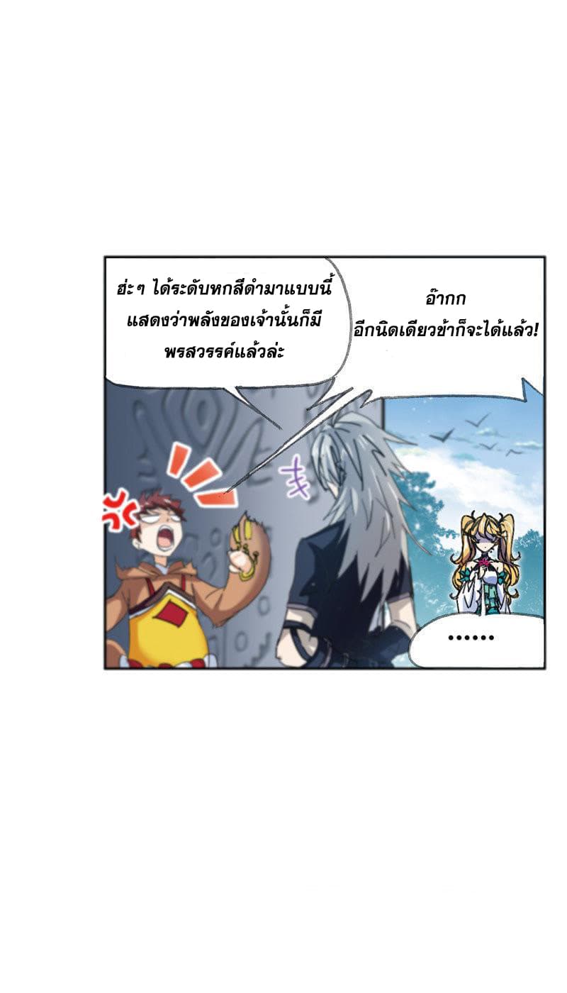 Douluo Dalu page 87