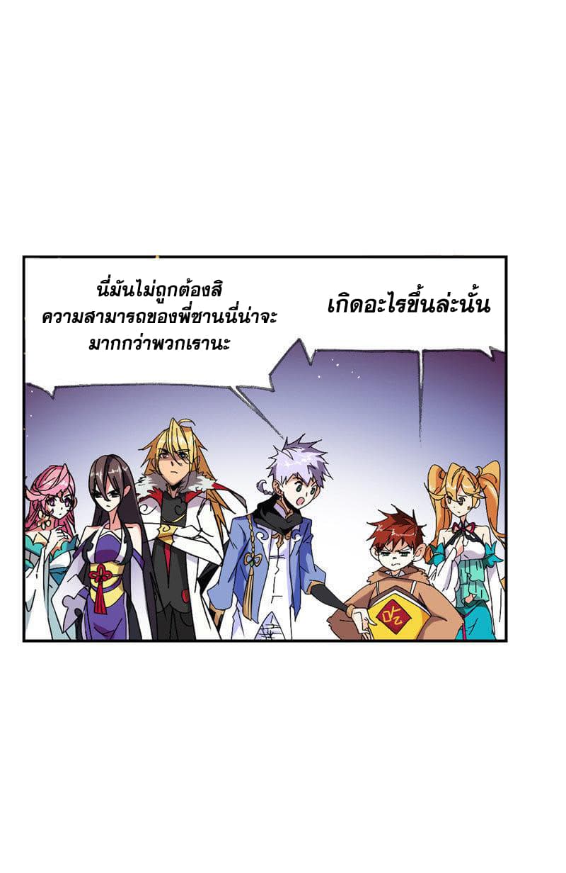 Douluo Dalu page 97