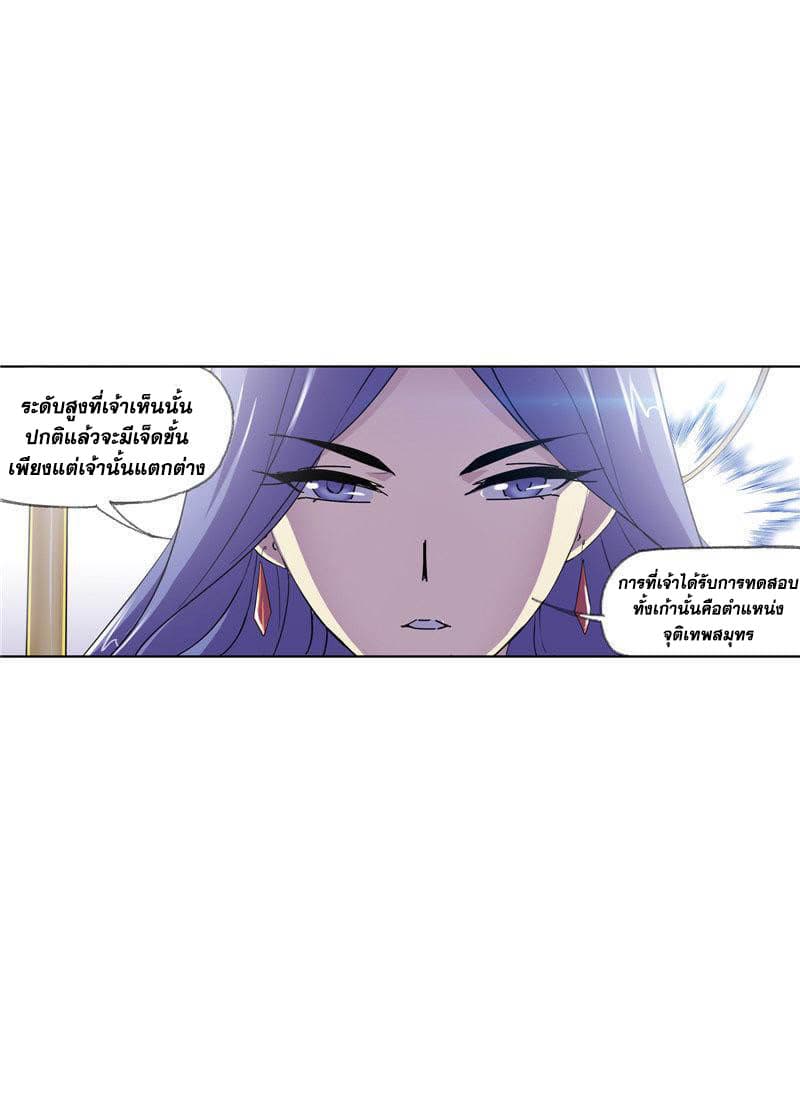 Douluo Dalu page 19