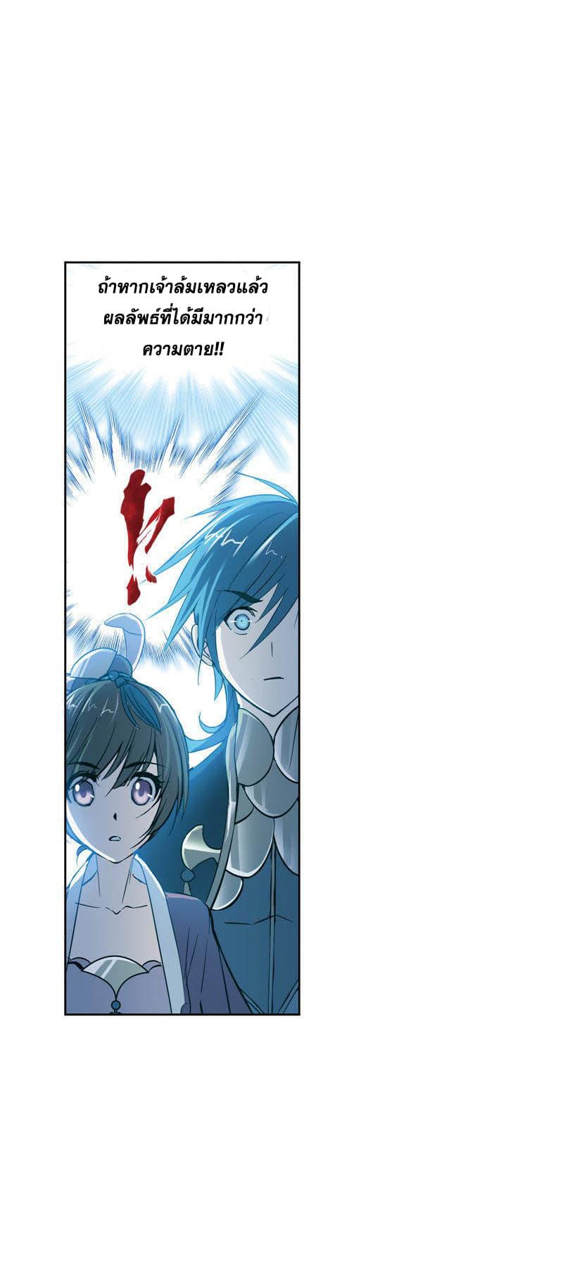 Douluo Dalu page 57