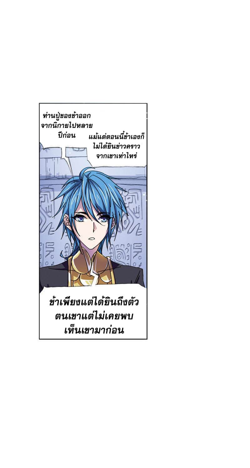 Douluo Dalu page 76