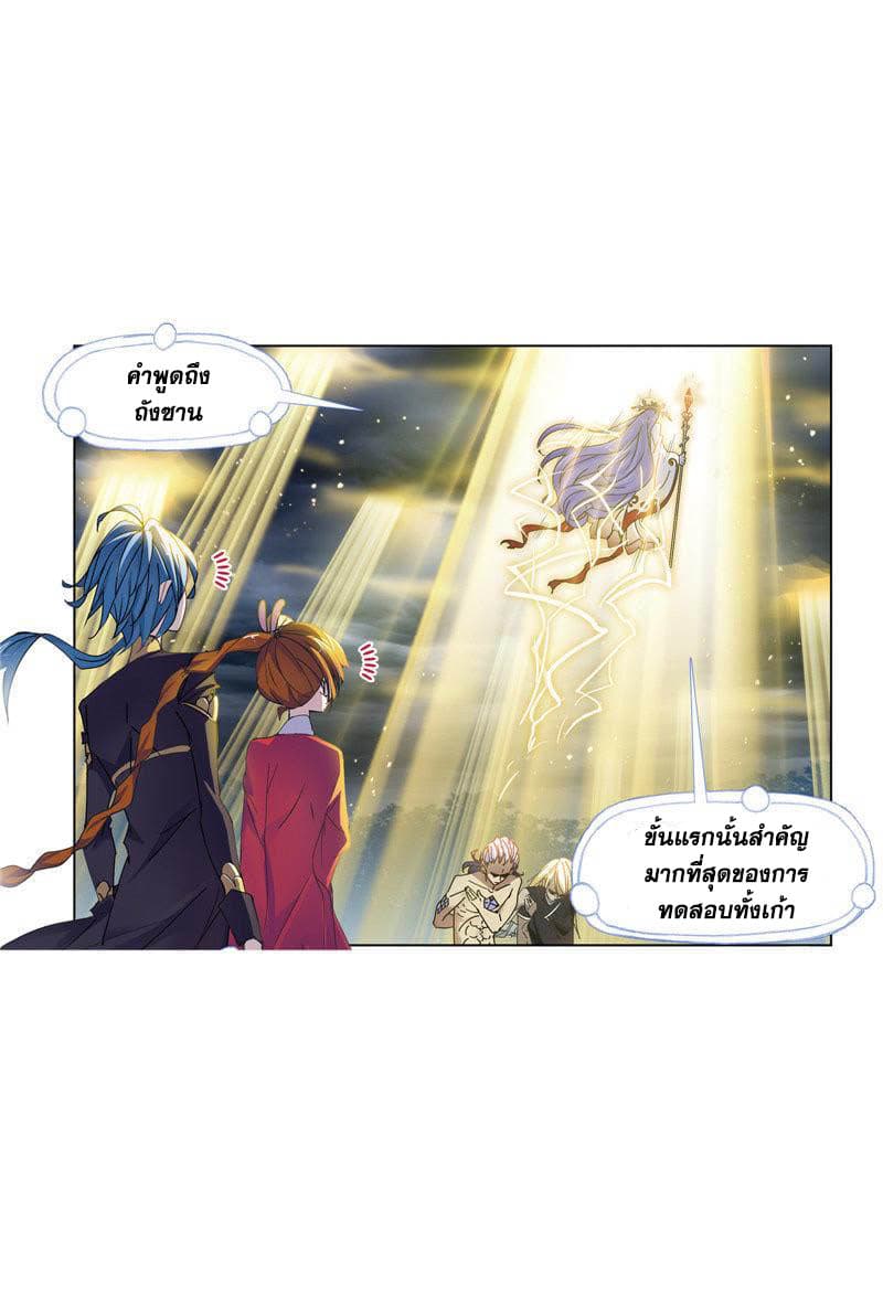 Douluo Dalu page 79