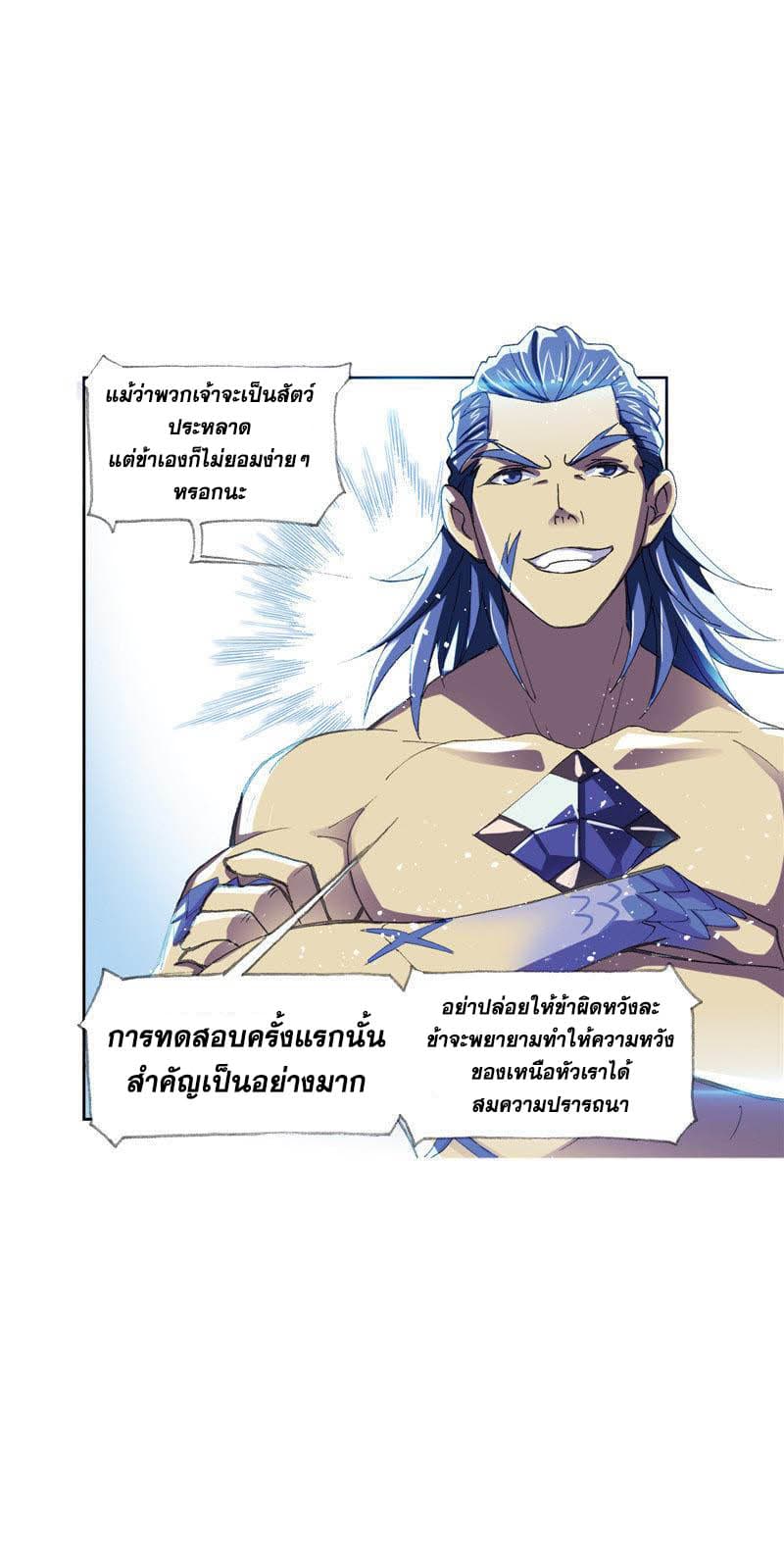 Douluo Dalu page 84
