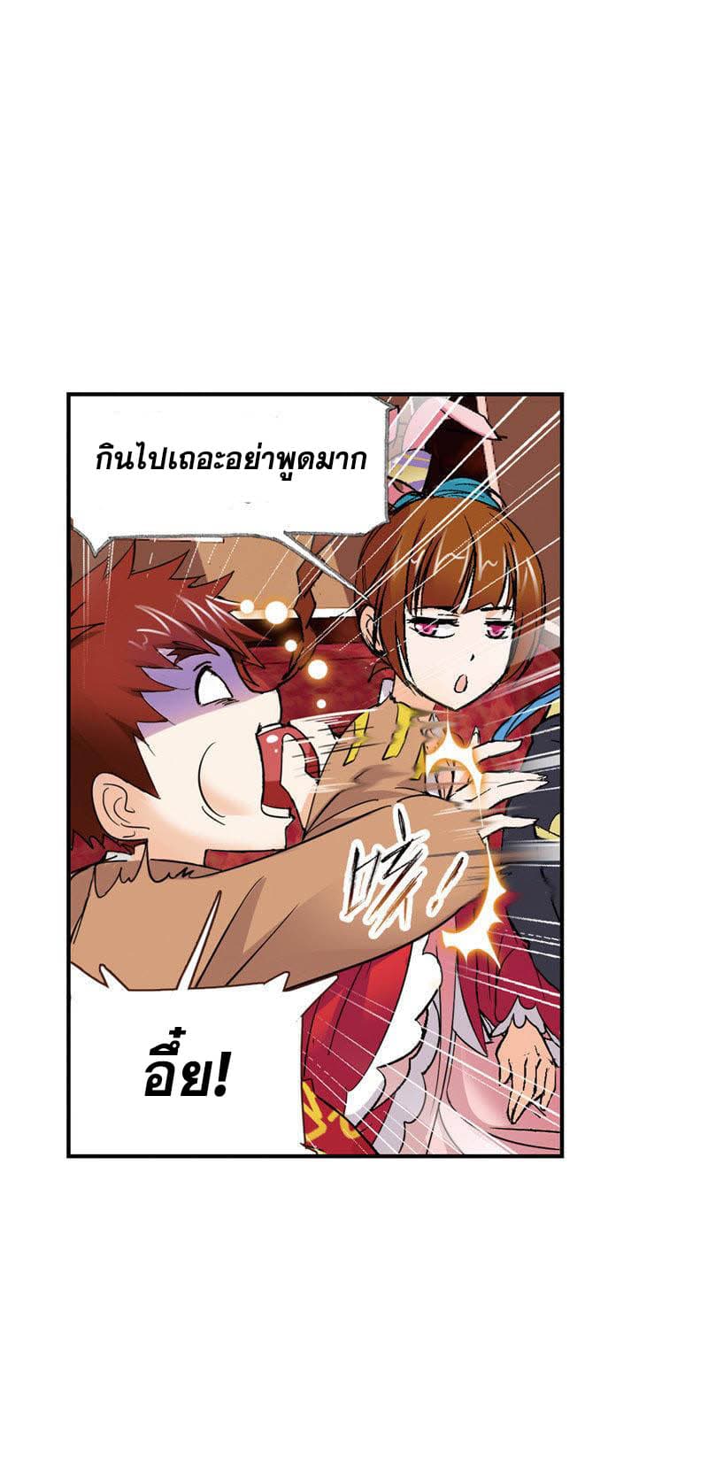 Douluo Dalu page 18