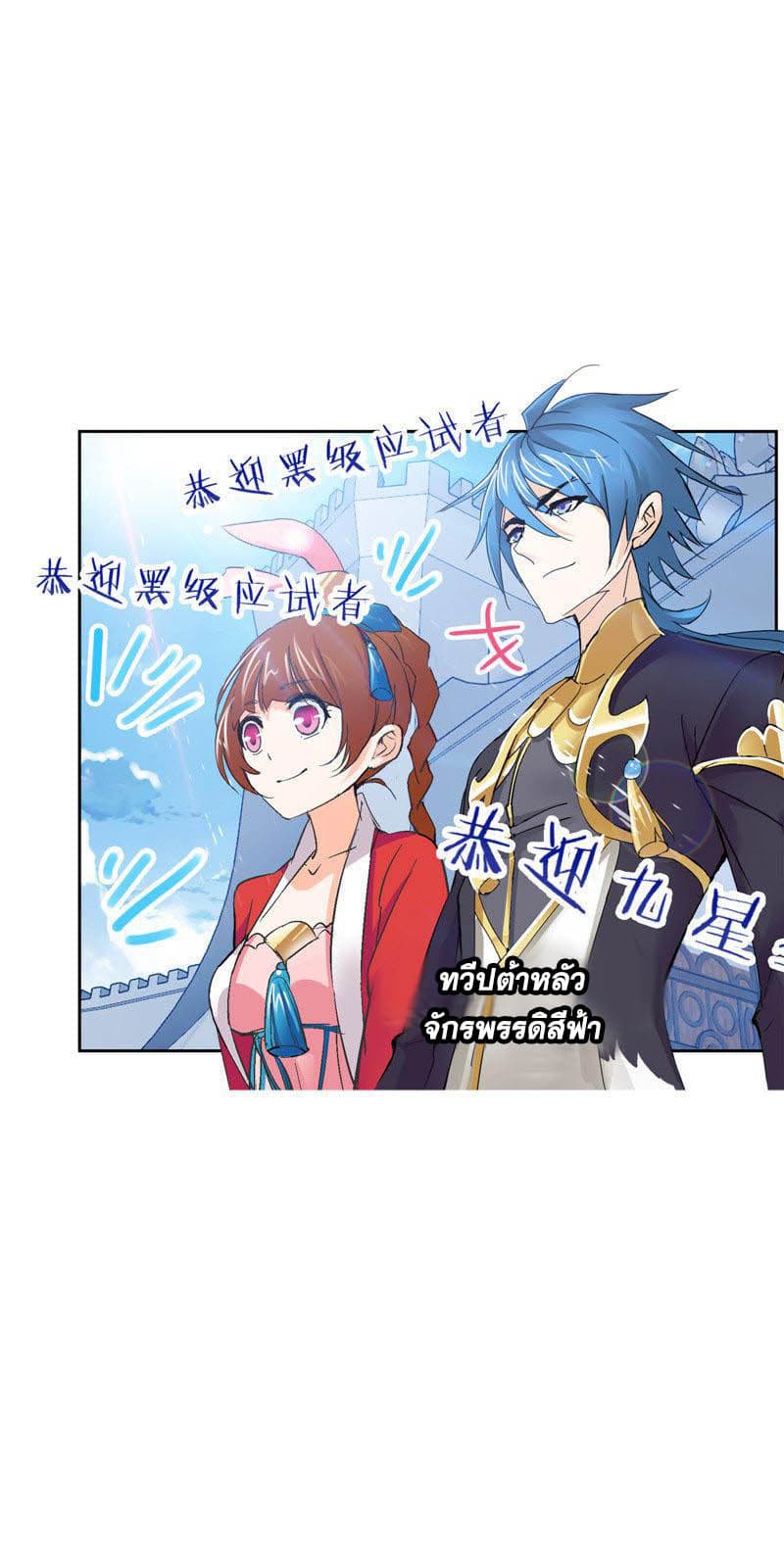 Douluo Dalu page 38