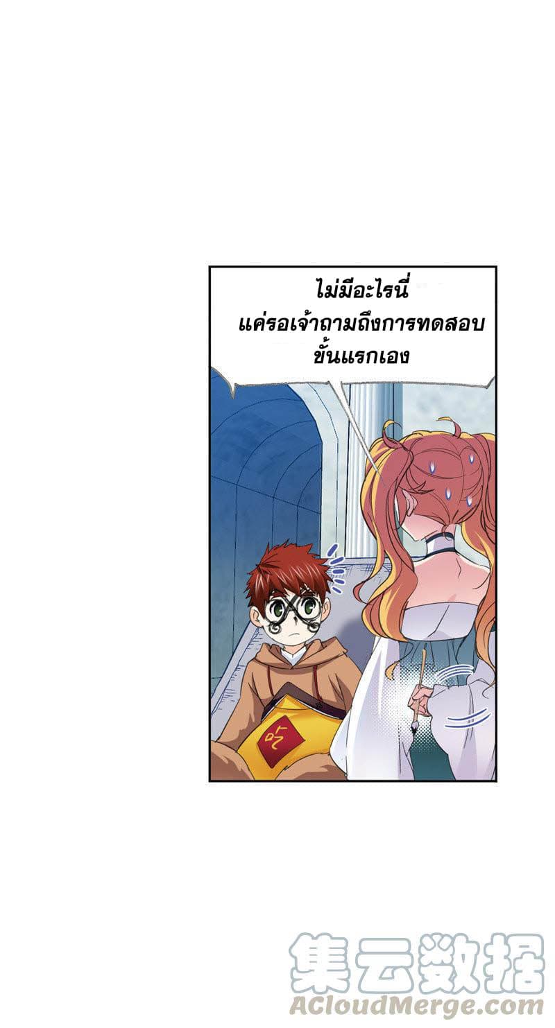 Douluo Dalu page 75