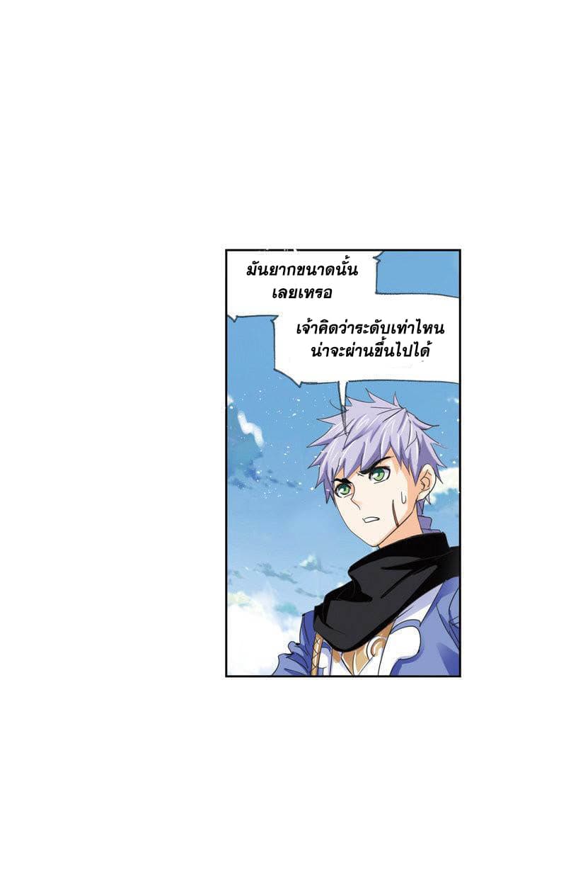Douluo Dalu page 101