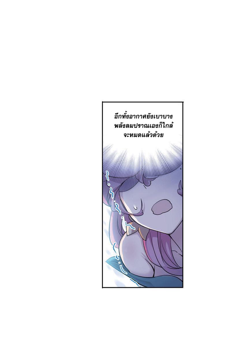 Douluo Dalu page 20