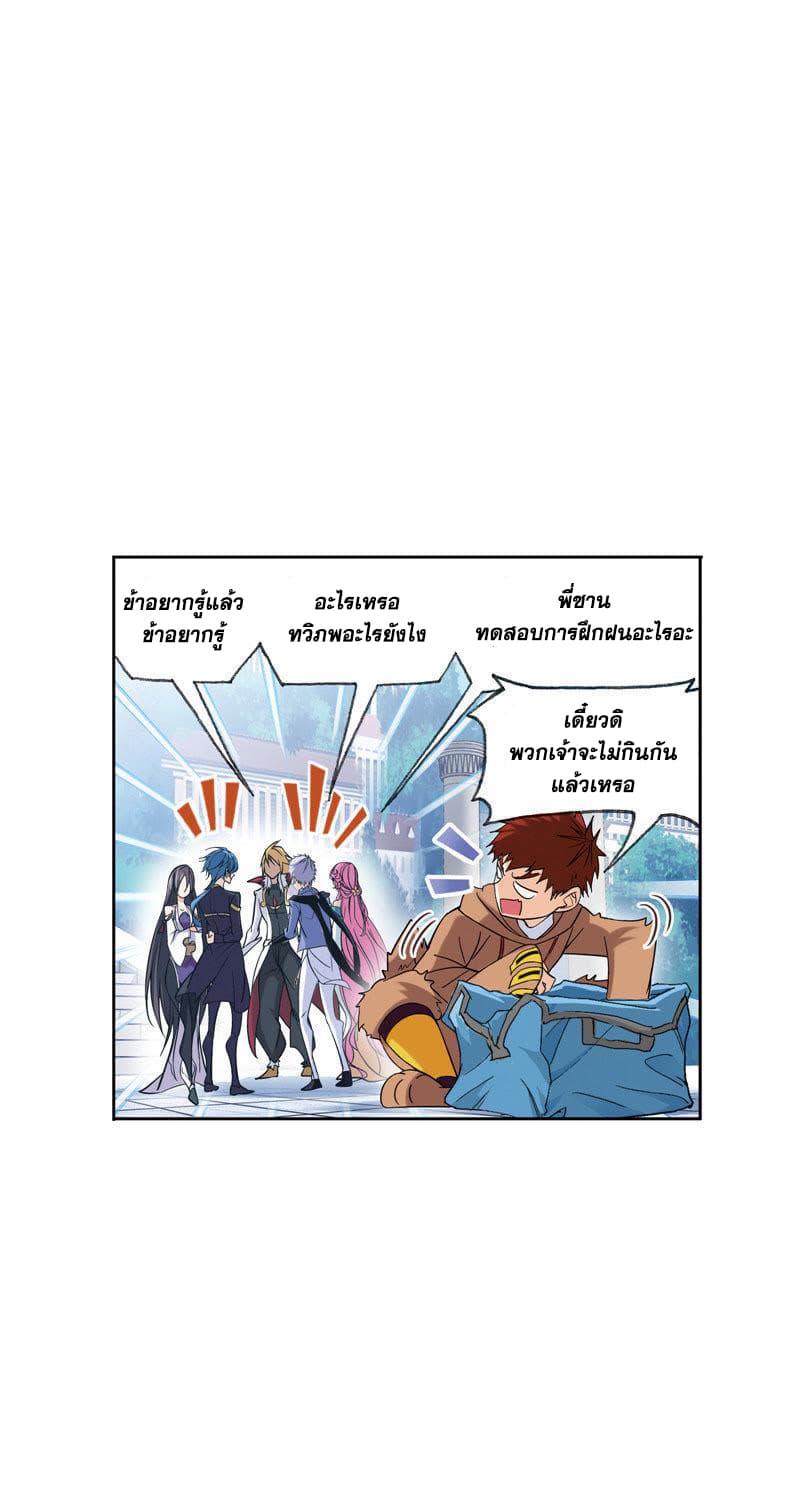Douluo Dalu page 92