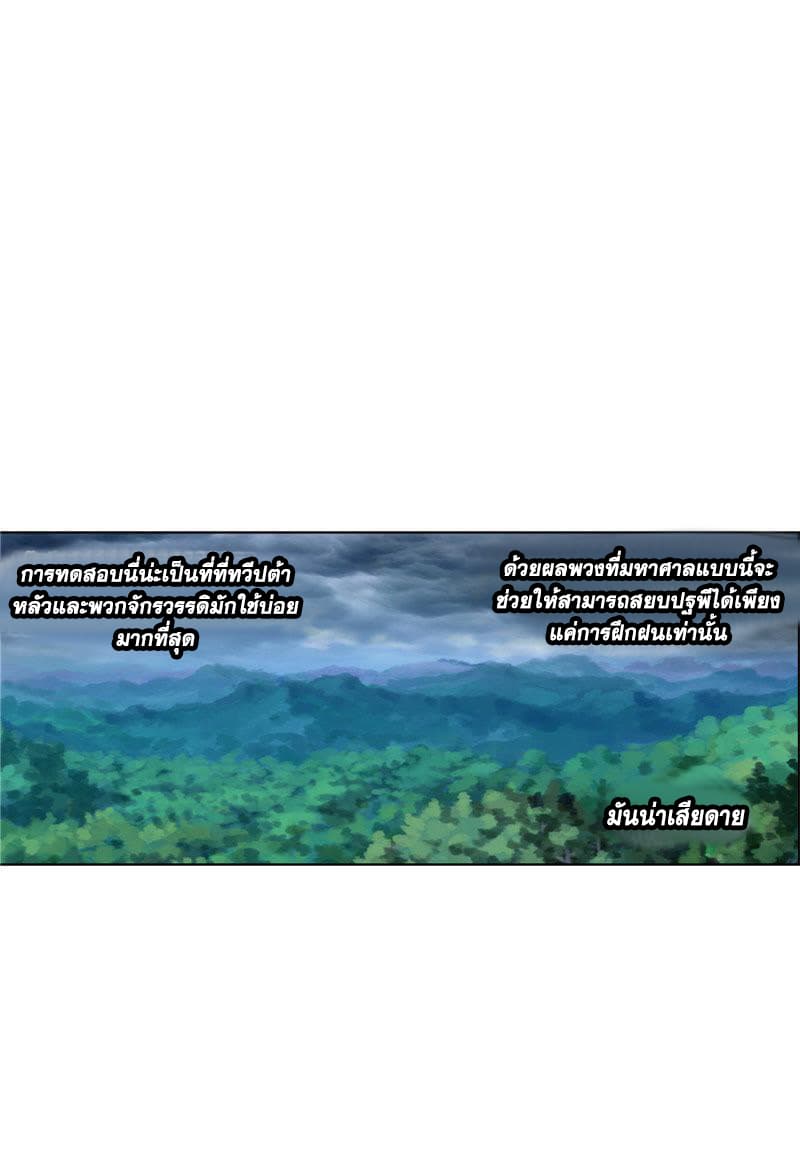 Douluo Dalu page 95