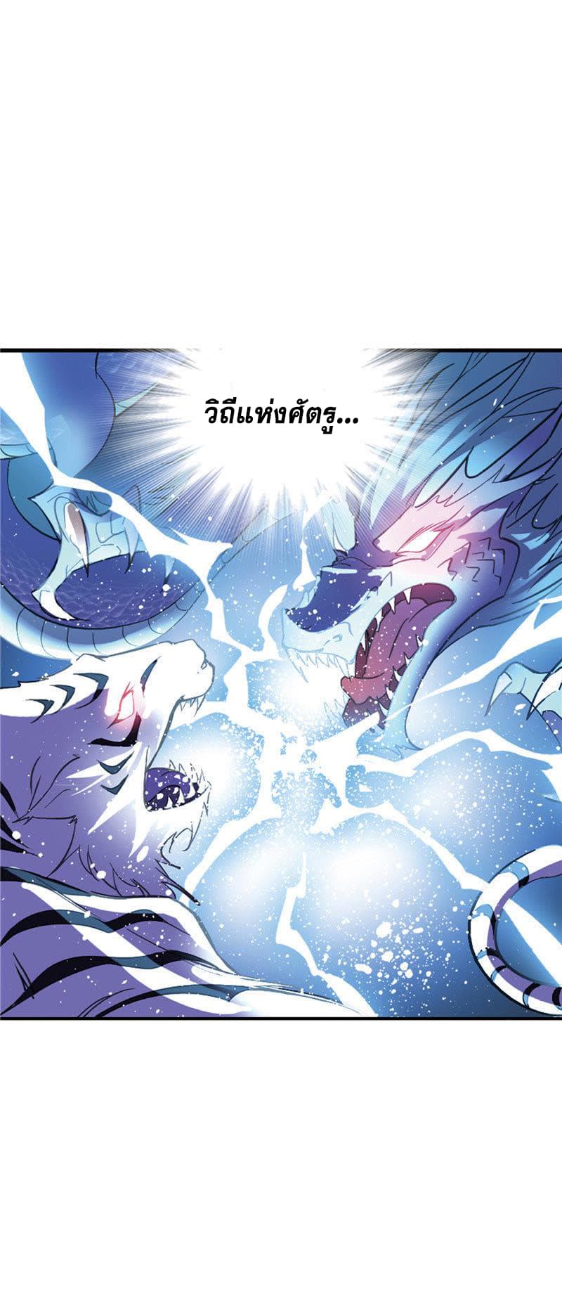 Douluo Dalu page 99