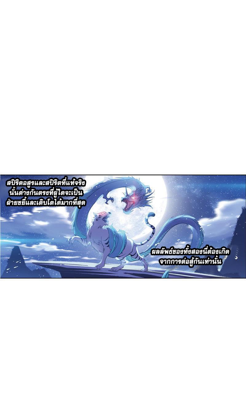 Douluo Dalu page 100