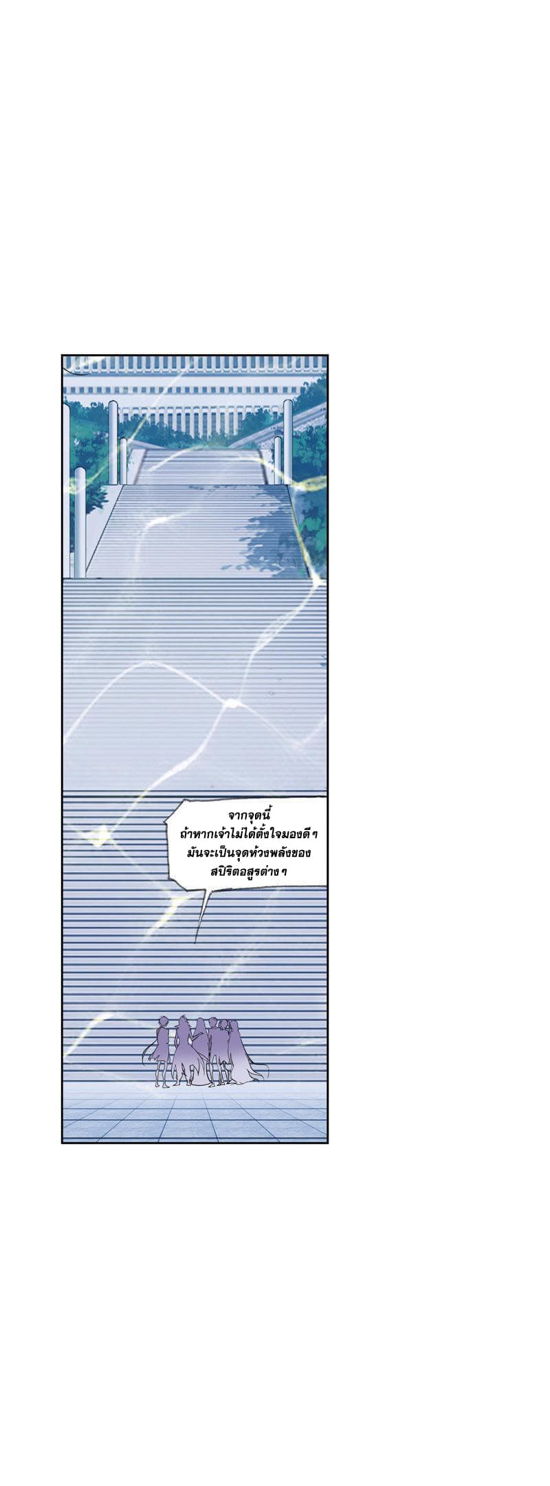 Douluo Dalu page 106
