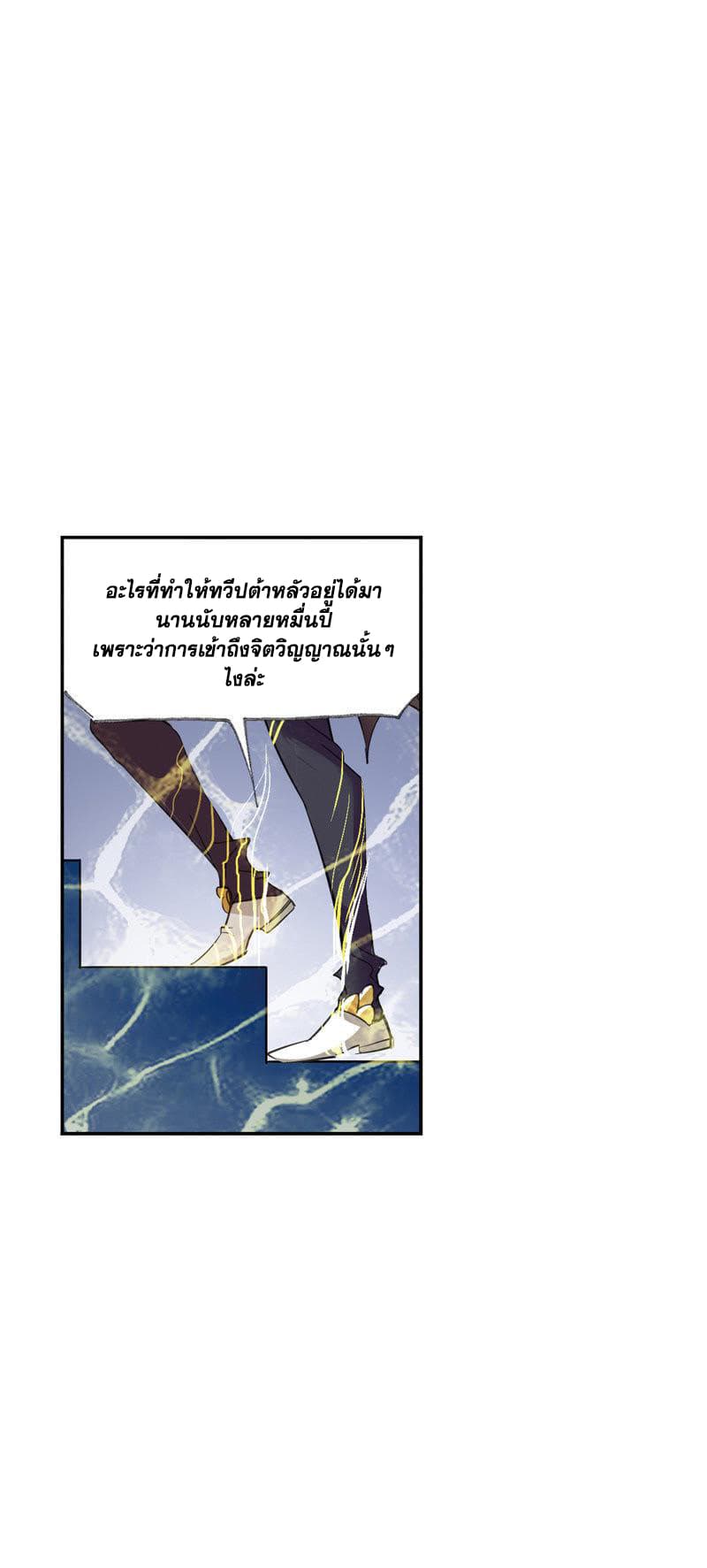 Douluo Dalu page 108
