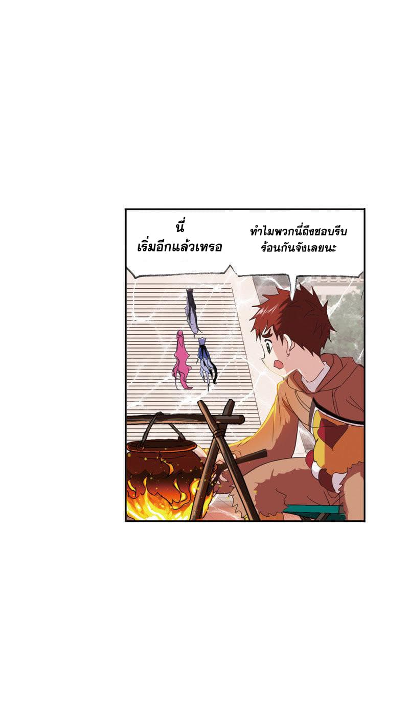 Douluo Dalu page 17