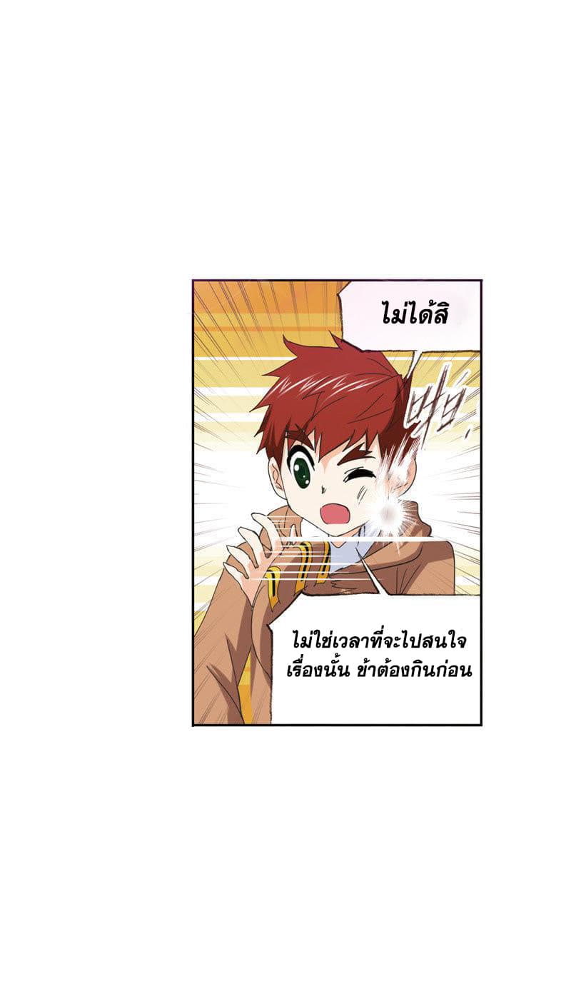 Douluo Dalu page 19