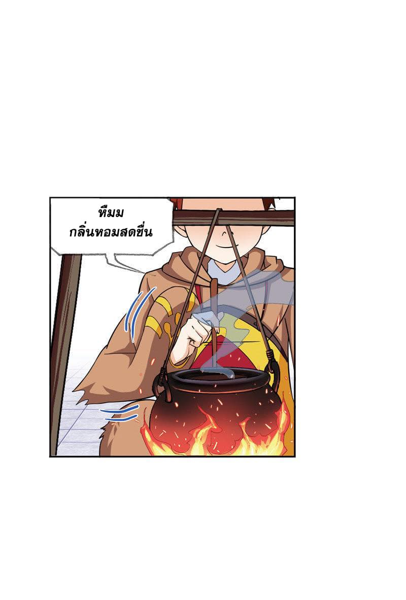 Douluo Dalu page 20