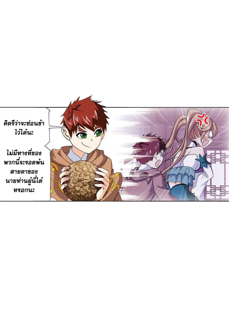Douluo Dalu page 24