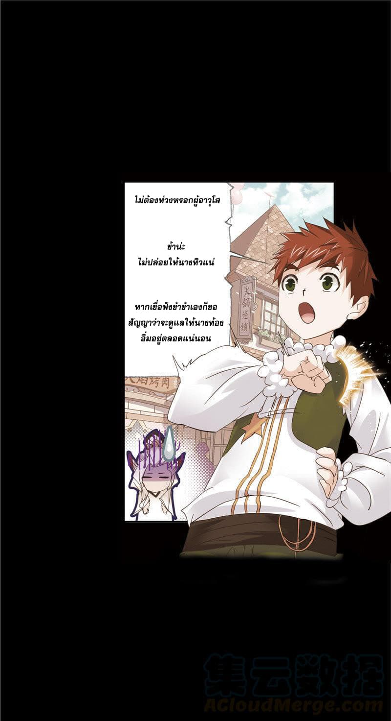 Douluo Dalu page 70