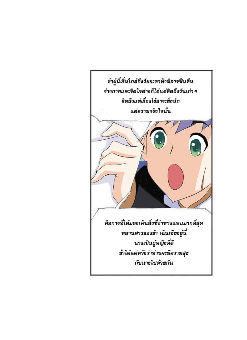 Douluo Dalu page 75
