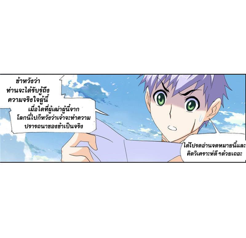 Douluo Dalu page 86