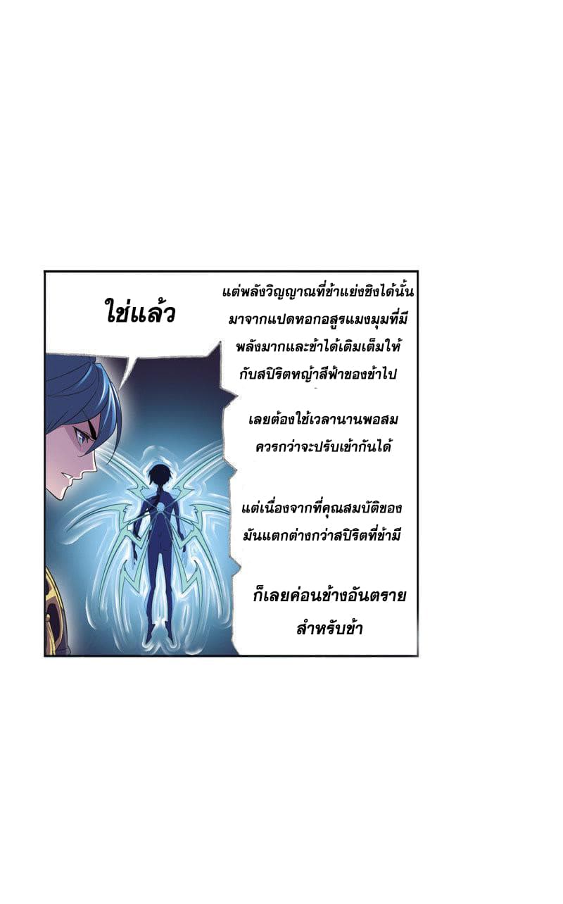 Douluo Dalu page 117