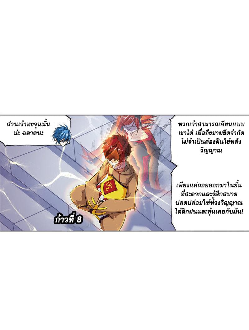 Douluo Dalu page 5