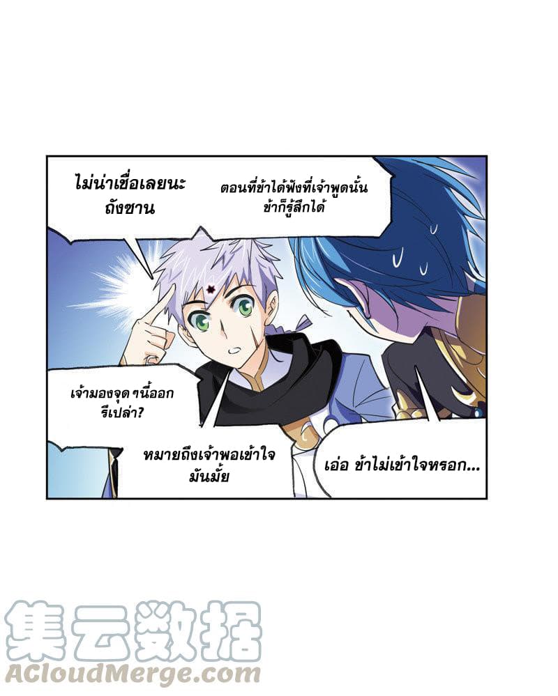 Douluo Dalu page 8