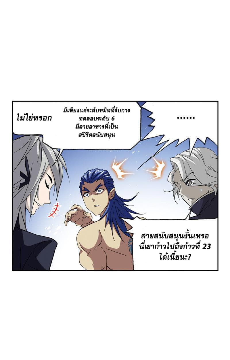 Douluo Dalu page 19