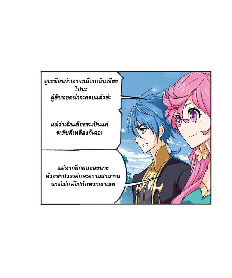 Douluo Dalu page 51