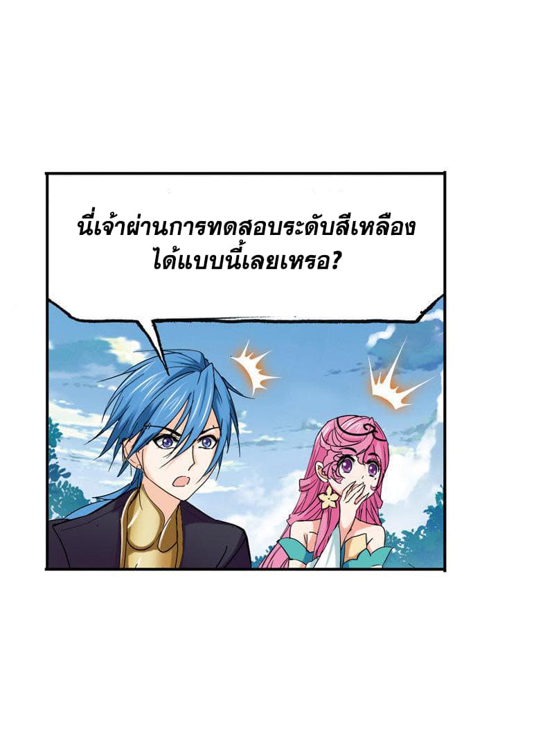Douluo Dalu page 68