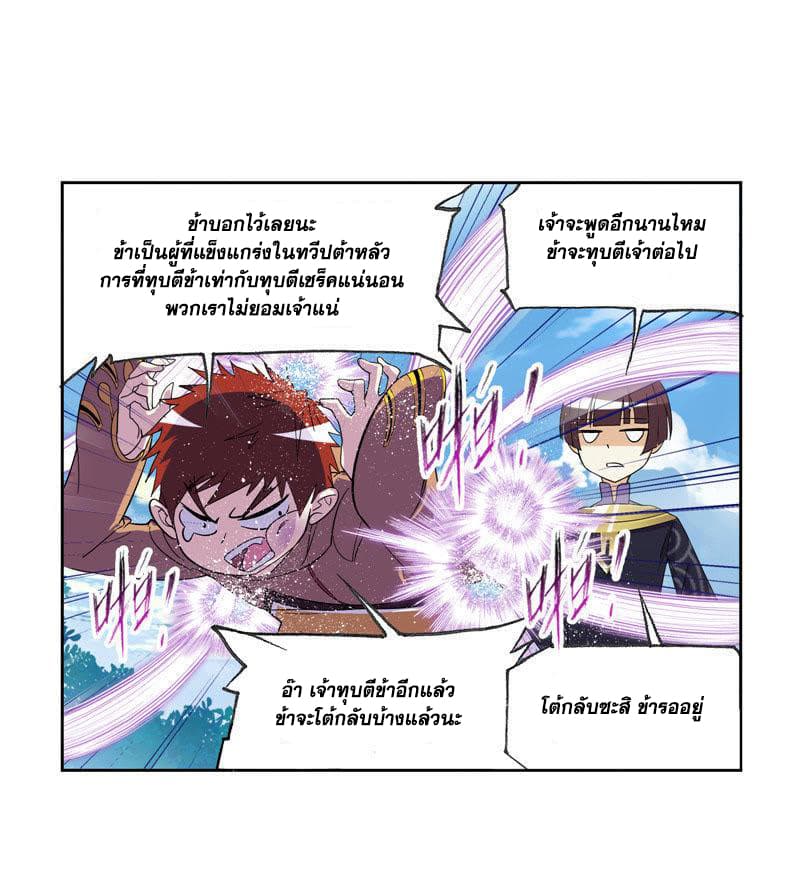 Douluo Dalu page 95